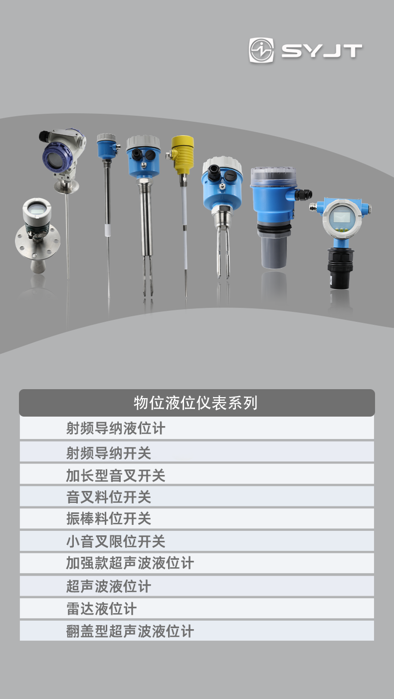 4-23物位液位系列詳情頁(yè)_02.png